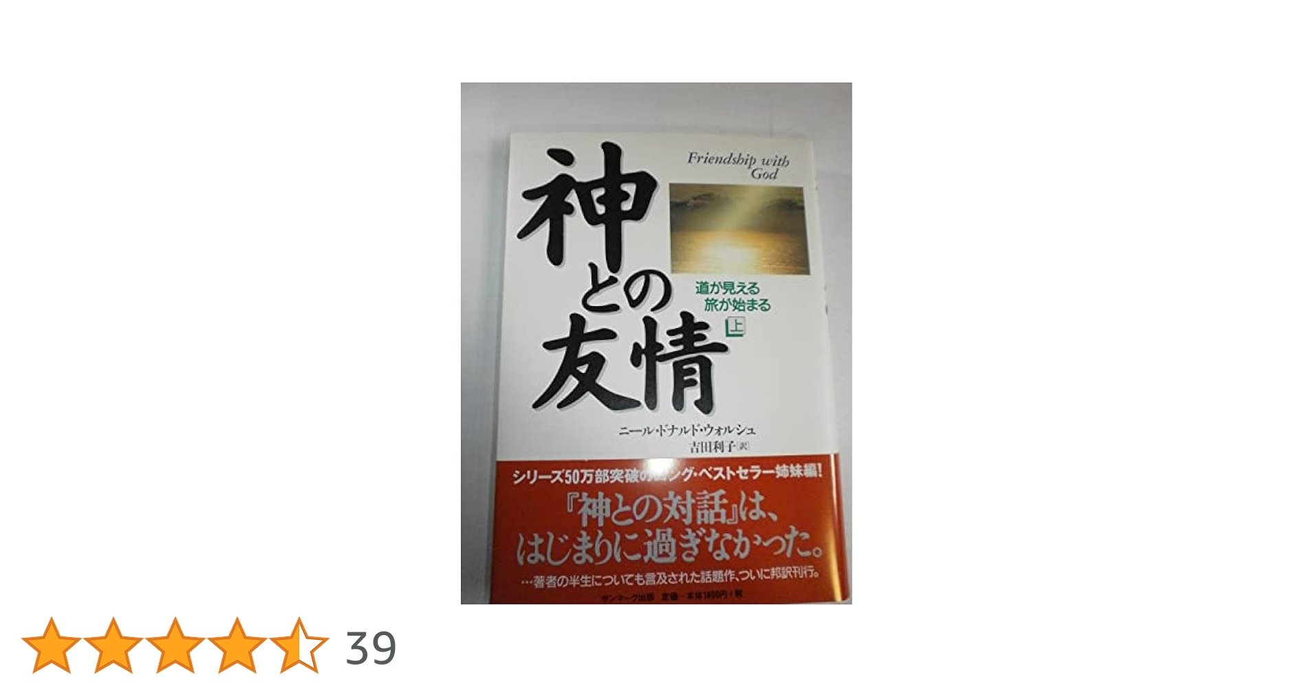 神との対話 神との友情  等     ニール・ドナルド・ウォルシュ 合計11冊 神との対話 | ニール・ドナルド ウォルシュ, Walsch,Neale